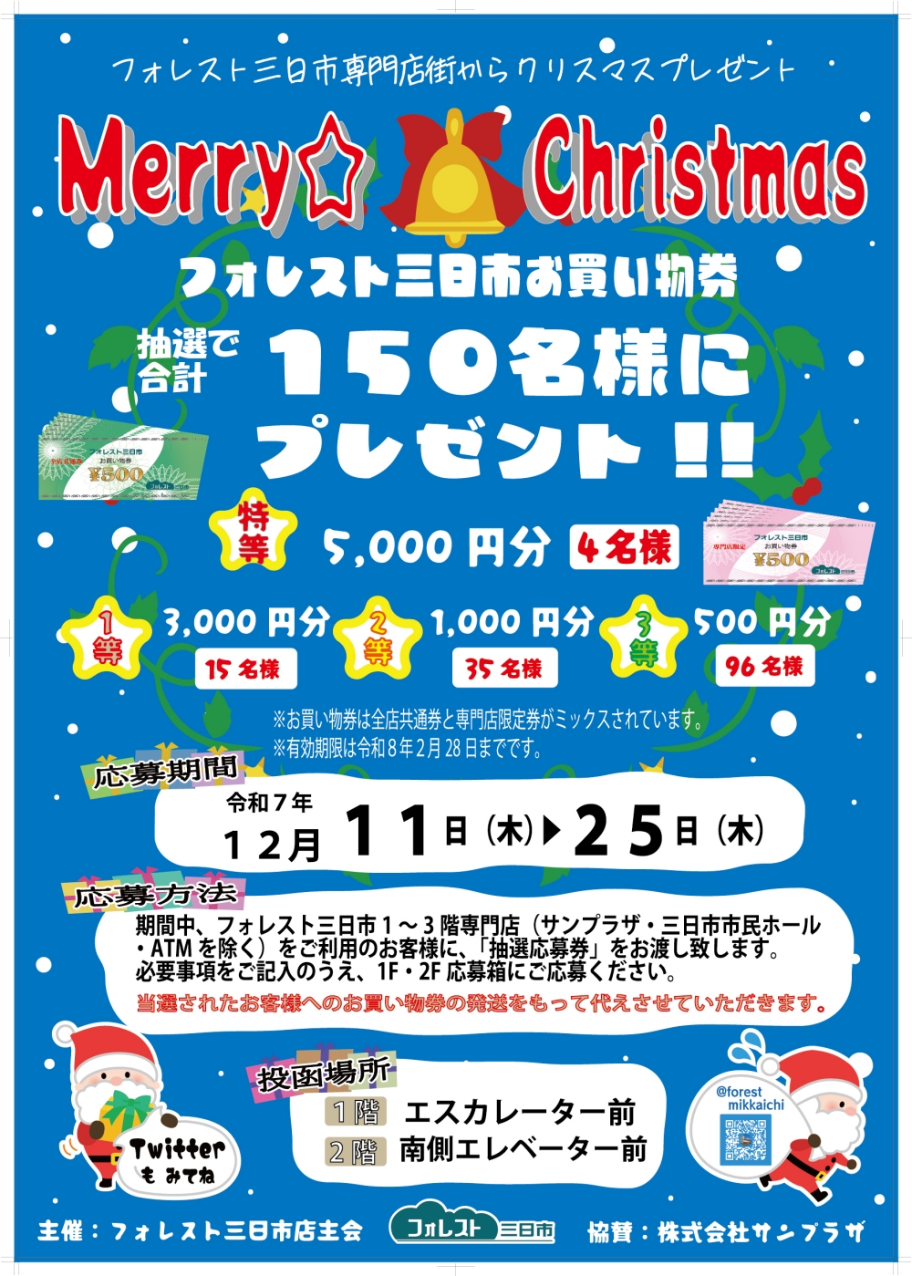 フォレスト三日市