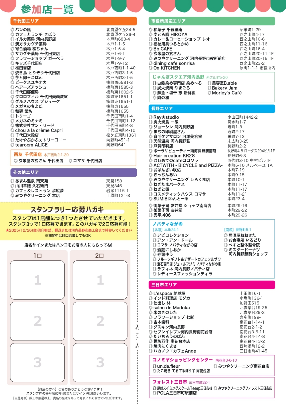 河内長野　イベント　お店応援　スタンプラリー